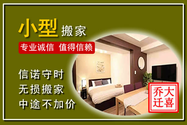 深圳小型搬家