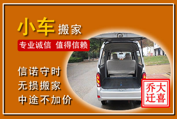 深圳个人搬家