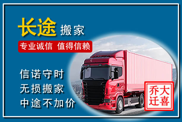 深圳异地长途搬家