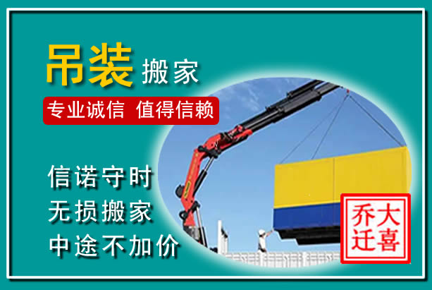 深圳吊装大件搬家