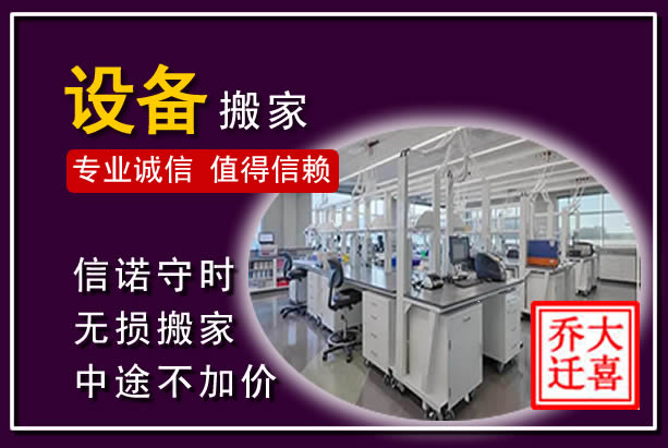 深圳仪器设备搬运