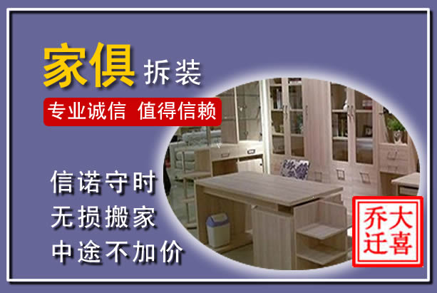 深圳家俱拆装搬运